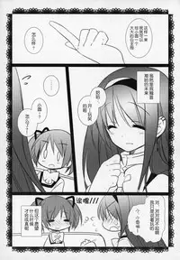 (C89) [Momo9 (Shiratama)] Gyutto Soushuuhen+2 (Puella Magi Madoka Magica) [Chinese] [吼姆喵个人汉化]