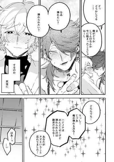 Shibararenai Otoko to Uso o Tsukenai Usotsuki to