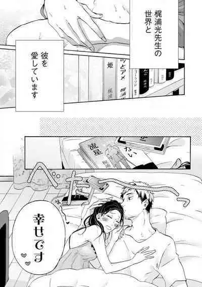 [Uri] Yumemiru Henshuu-sha to Mukiryoku Shousetsuka 1-11