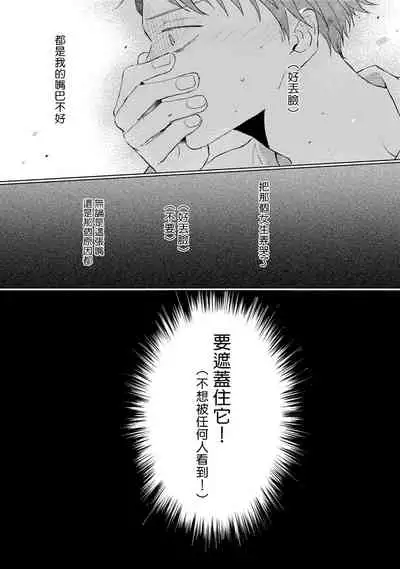 Mask Danshi wa Koishitakunai no ni | 口罩男子明明不想谈恋爱 Ch. 1-10