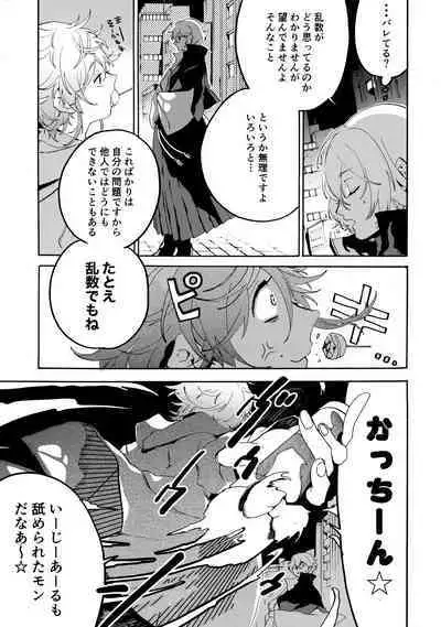 Shibararenai Otoko to Uso o Tsukenai Usotsuki to