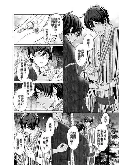 [Kajiwara Io] Torokeru Scarface | 融化的傷痕 [Chinese] [Decensored] [Digital]