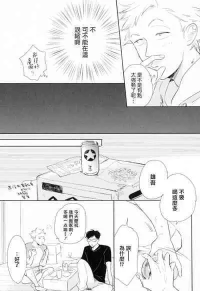 [Yamane Musashi] Dangan Dead Heat | 胜负难分的超高速弹丸 Ch. 1-6 [Chinese] [Digital]