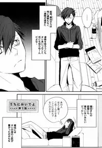[Azumi Kyohei] Uchi ni Oideyo