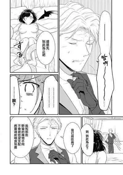 tenseimajyowa ryuuzokuno mamonosamani kakowaremasu | 转生魔女被魔龙金屋藏娇了 1-2