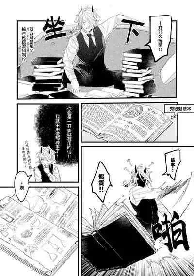 魔族威廉從零開始的戀愛戰術