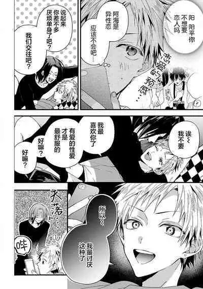 Ore Senyou AV Danyuu-kun | 我的专用AV男优