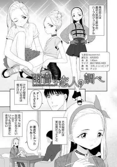 [MTNO] Otokonoko wa Mujikaku ni Sasou crescendo [Digital]