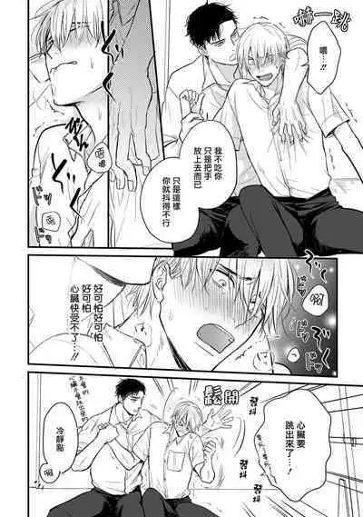 Tabetemo Oishiku Arimasen 2 | 尝起来一点都不好吃 2 Ch. 6-20