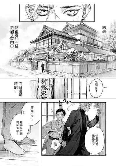 Kimi no Yoru ni Fureru | 触碰你的黑夜 Ch. 1-3
