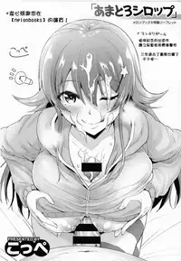 [Koppe] Amatoro Syrup - Sweet Melty Love-Syrup. [Chinese] [篆儀通文書坊漢化]