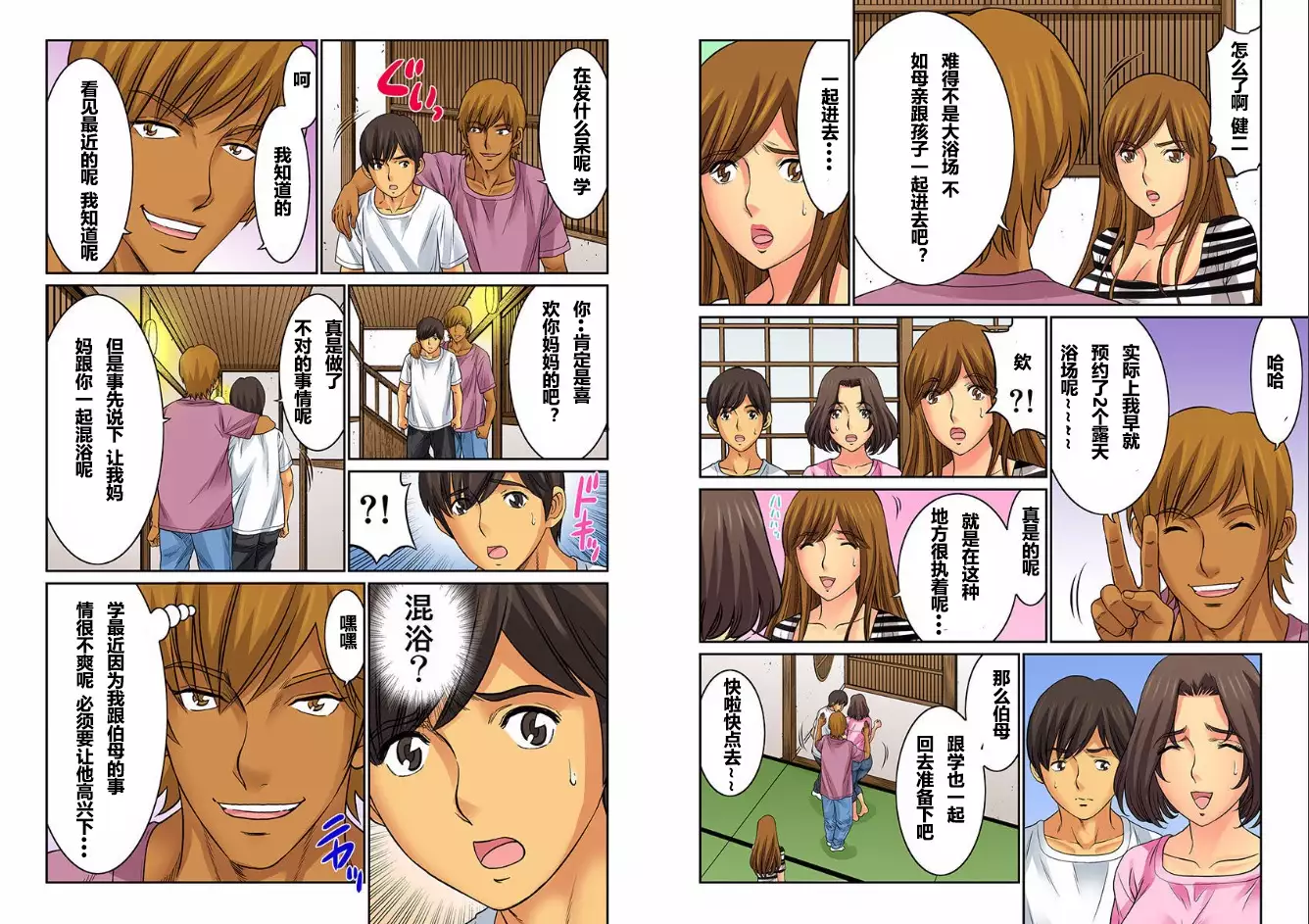 Hahaoya Swap - Omae no Kaa-chan Ore no Mono 1-4