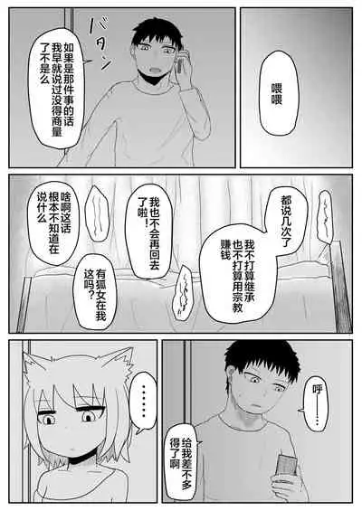 Okitsune-sama to Hiruma kara