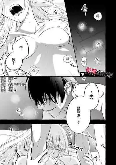 [Kotoko, Kamo] Sukui, Sukuware | 乞救之噬，覆食殆尽 Ch. 1 [Chinese] [橄榄汉化组]