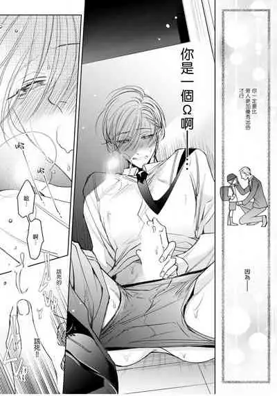 Ochikobore Alpha to Elite Omega | 问题α与精英Ω Ch. 1-2