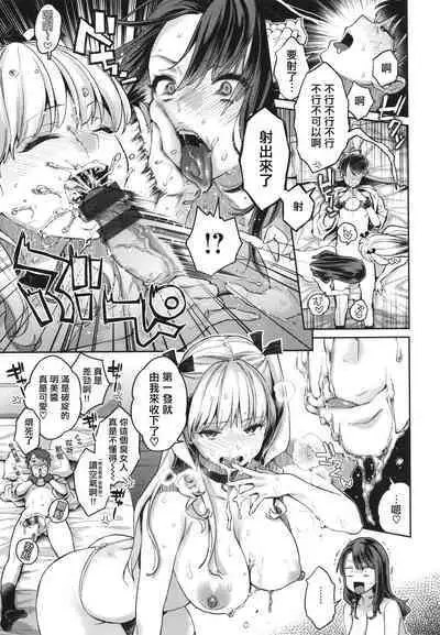 Anata to Gachinko Taiketsu - ANATA TO GACHINKO BATTLE!!!!! + Toranoana Gentei Leaflet