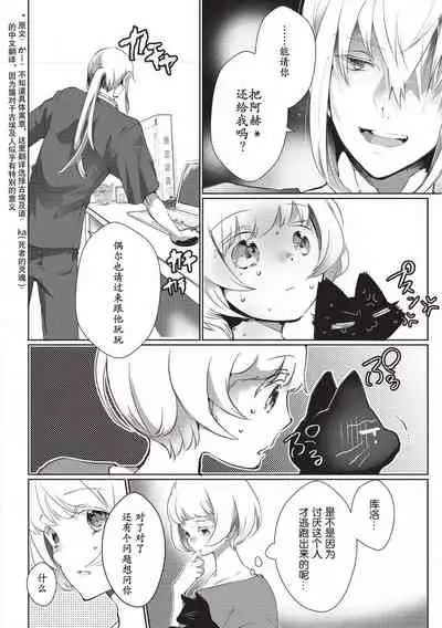 Kuroneko Kareshi〜Hatsujyouki Kemono no Zetsurinn H ni Gocyui！！～ | 黑猫男友～请注意发情期野兽带来的绝顶h！！～ Ch.1-4