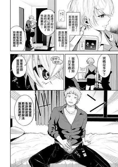 Knockout!! | 愛到讓妳臣服!!