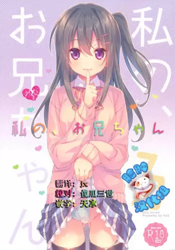 (COMIC1☆10) [TIES (Takei Ooki)] Watashi no, Onii-chan 3 [Chinese] [脸肿汉化组]