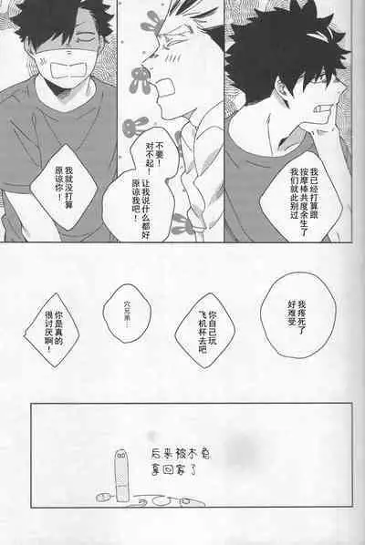 Vibrator wa Denki Anma no Yume o Miru ka | 按摩棒会梦到电动飞机杯吗