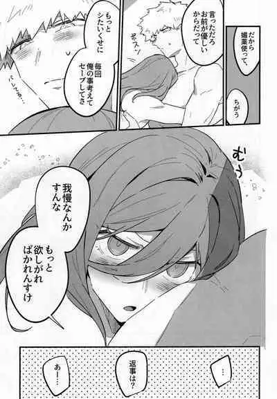 Biyaku non datte itte ndaro baka