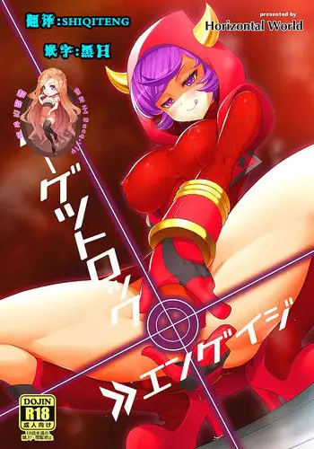 (C87) [Horizontal World (Kinnotama)] Target Lock ＞＞ Engage (Pokémon) [Chinese] [超能汉化组]