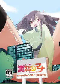 [ternotte (noneto)] Jikkakuchou Kuusou no Mana [Chinese] [沒有漢化] [Digital]