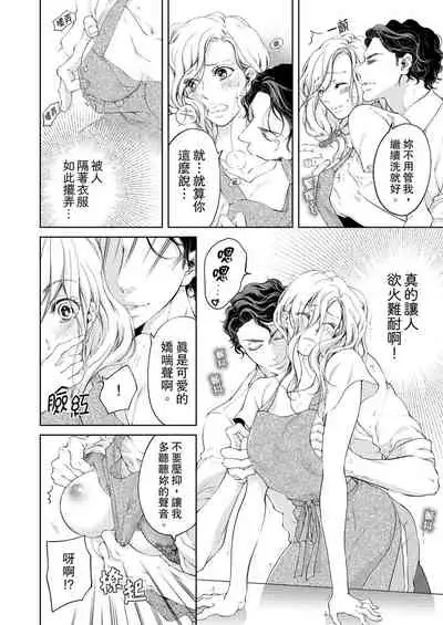 将妳的一切全部拥入怀中~交往0日、立刻结婚！？~ 01-24 Chinese [拾荒者汉化组]