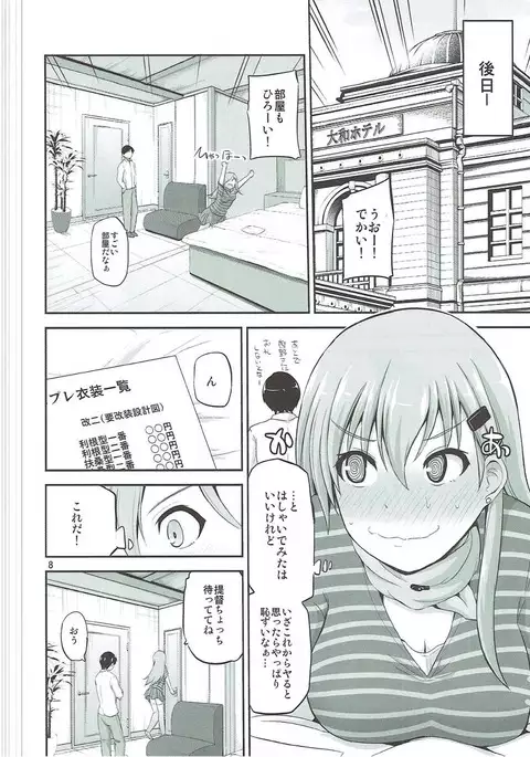 Suzuya 28-sai to Hotel de Kai Ni H