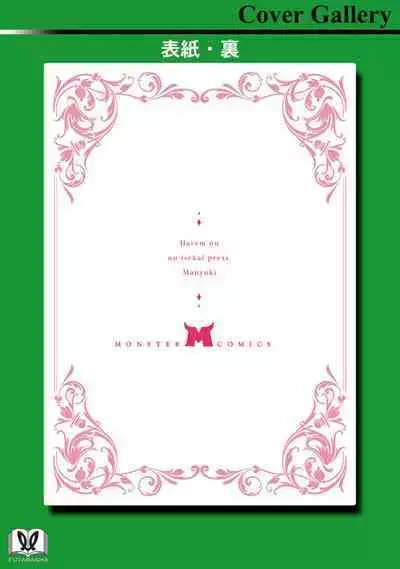 ハーレム王の異世界プレス漫遊記 ～最強無双のおじさんはあらゆる種族を嫁にする～ 1