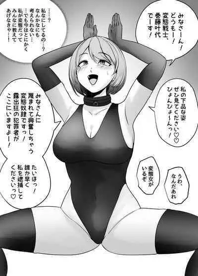 催眠冤罪事件！（22ｐ）