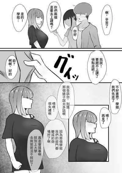 危ない先輩に溺れていく〜エロい先輩と浮気セックス〜