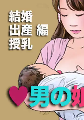 Otokonoko Ehon Kekkon Shussan Junyuu Hen