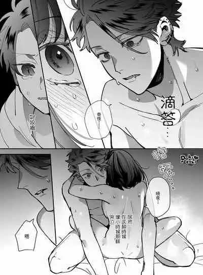 [梅ねぎ大明神][猫かぶり吸血鬼に骨の髄まで食べ尽くされる][白切黑吸血鬼的“疼爱”直达骨髓][DokiDoki汉化组][01]