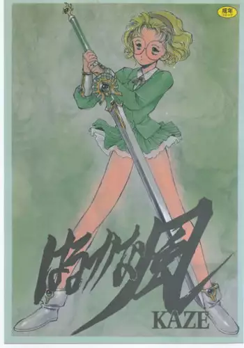 [Keumaya] Haruka na Kaze (Rayearth)