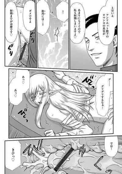 [たいらはじめ] 白銀姫・アンリエットの淫難 1-5