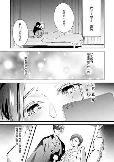 [Aizen Mana] Sagi Kekkon Renaichuu 1-3 [Chinese] [莉赛特汉化组]