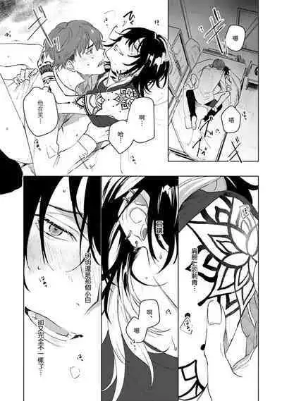 Kimi to Oboreru Eden no Yoake | 和你醉生梦死在伊甸园的黎明时分 act.1-3