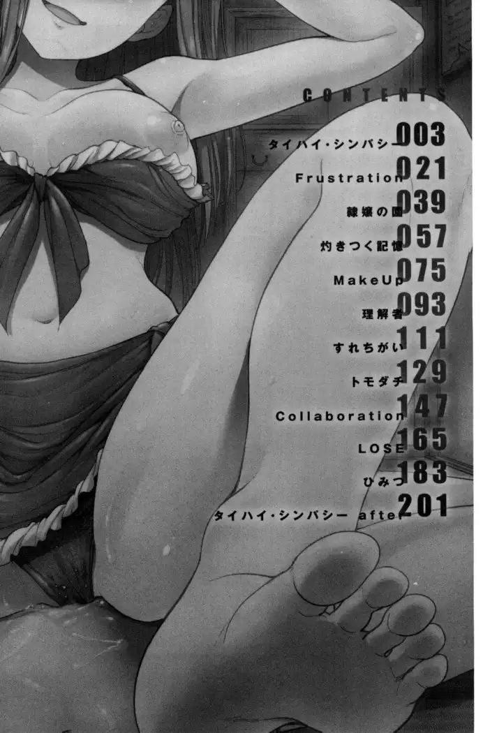 Taihai Euphoria | 頹廢的淫猥狂喜