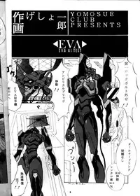 [Yomosue Doukoukai (Gesho Ichirou)] EVA 01 Test (Neon Genesis Evangelion)