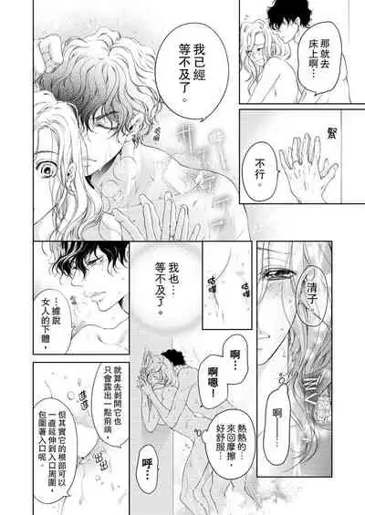 将妳的一切全部拥入怀中~交往0日、立刻结婚！？~ 01-25 Chinese [拾荒者汉化组]