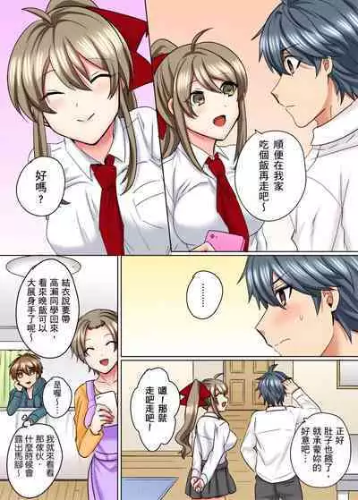 性轉換純情不良少年！莫名其妙被欺負到濕得一塌糊塗☆ 1-7話