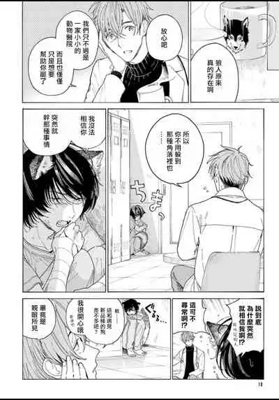 Fukujuu to Amagami | 服从与轻咬 Ch. 1-3