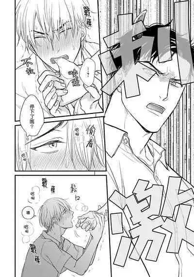 Tabetemo Oishiku Arimasen 2 | 尝起来一点都不好吃 2 Ch. 6-19