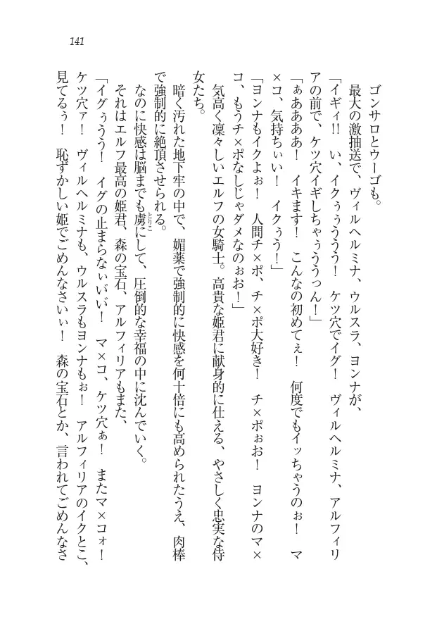 Houjou no Reizoku Elf: Ubawareta Oukoku