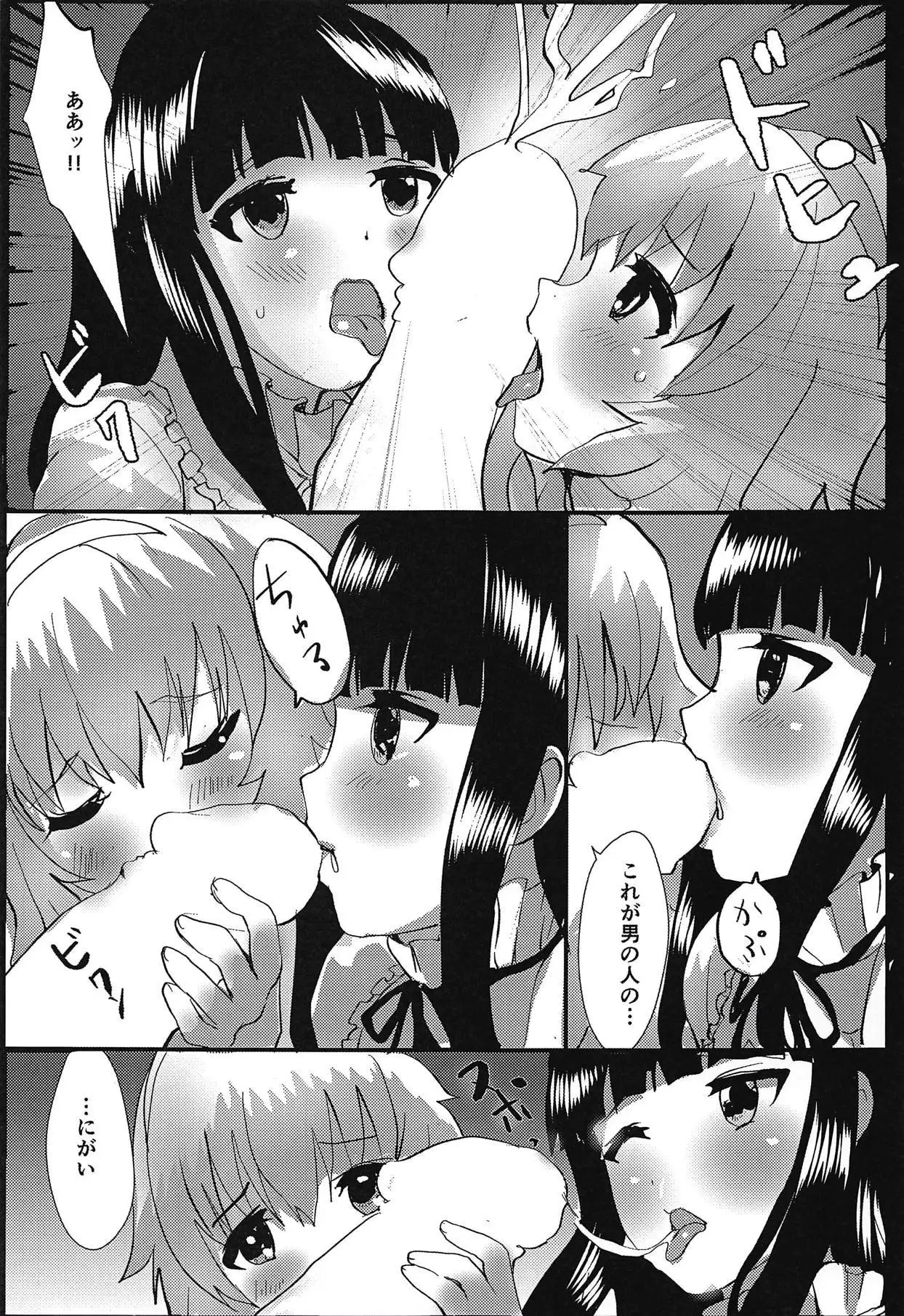 Shou Setsu Ai no Renai Shinan