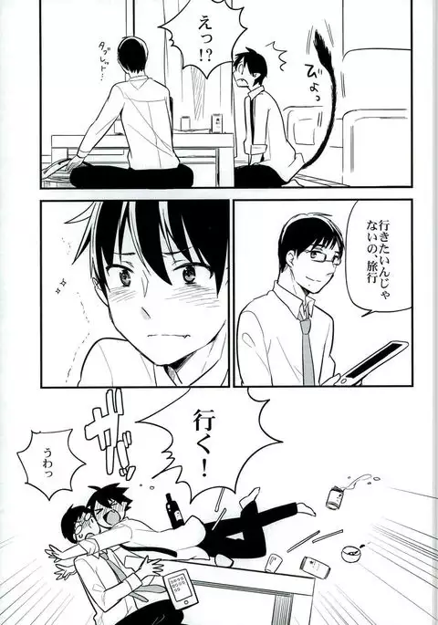 大人になってふたり