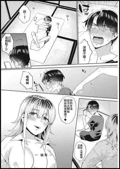 Ooya-san no Ii Tokoro | 房東小姐的可愛的一面