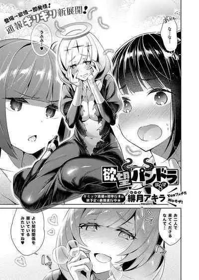 Yokubou Pandora Yokubou 1-20