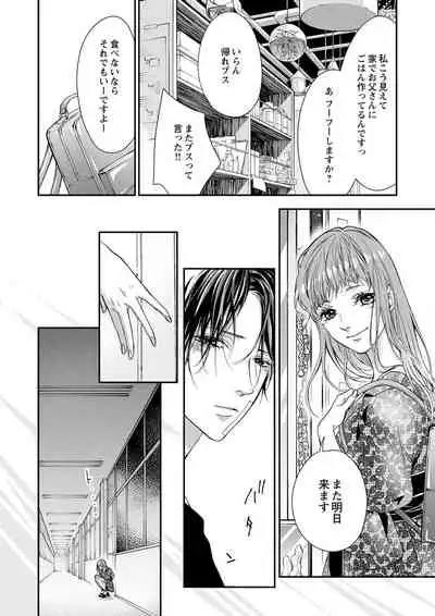 両性花～交わる運命の番（つがい）～ 第1-9話